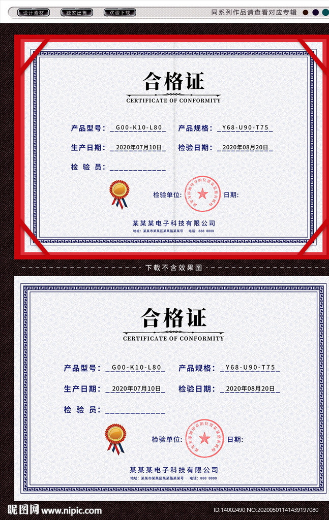合格证