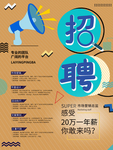 招聘海报