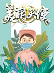 护士节海报