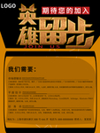 招聘海报