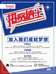 招聘海报