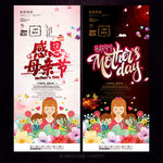 母亲节海报 母亲节促销