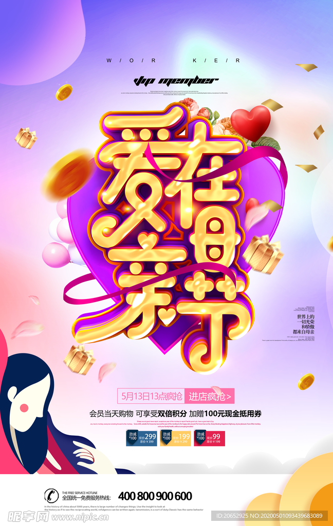 感恩母亲节