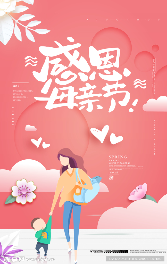 感恩母亲节