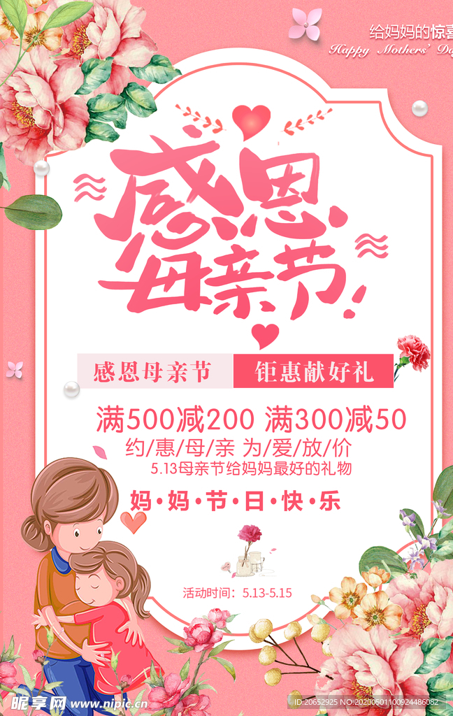 感恩母亲节