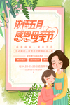 感恩母亲节