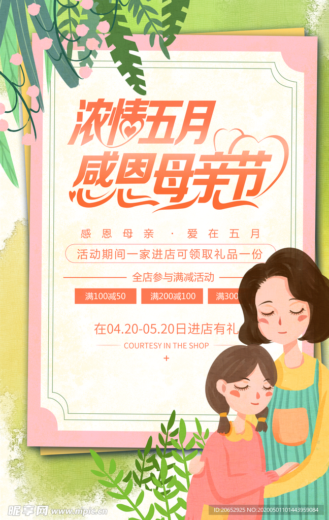 感恩母亲节