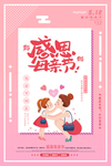 感恩母亲节