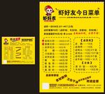 虾好友菜单