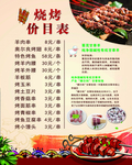 烧烤价目表