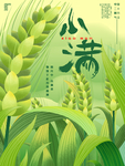小满