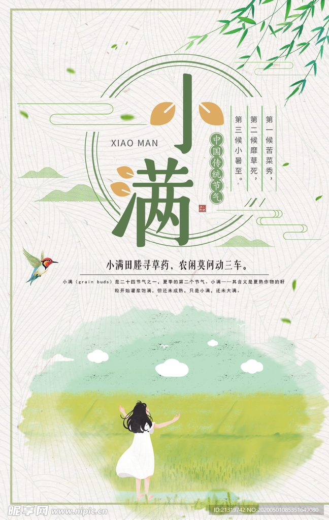 小满