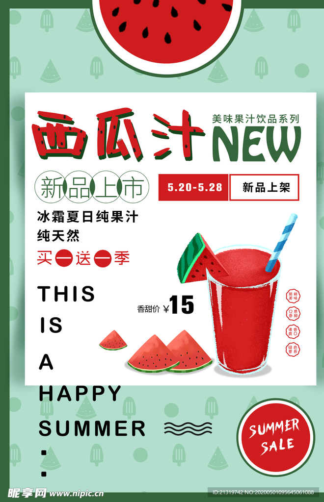 西瓜汁