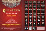 灯具彩页