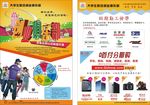 创业俱乐部彩页