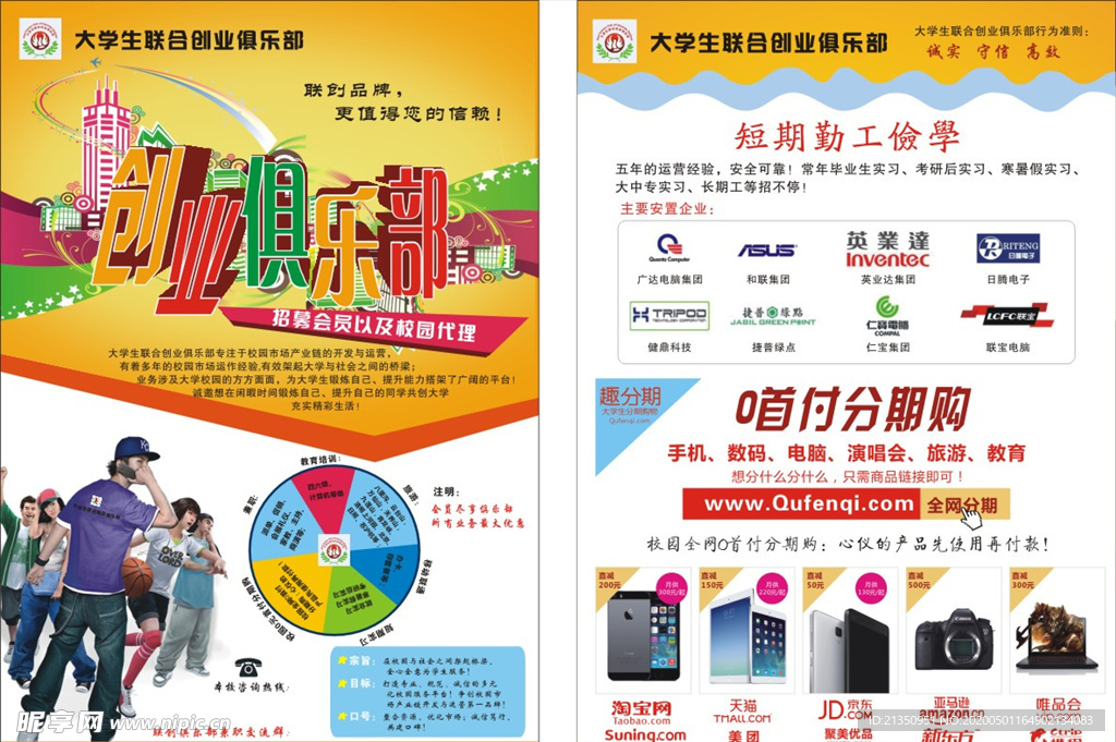 创业俱乐部彩页