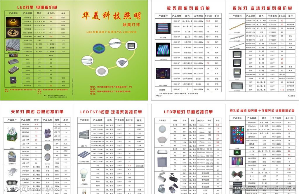 华美照明价格表