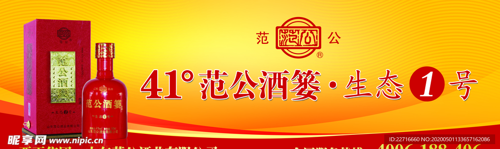 范公 酒水 喷绘  广告牌