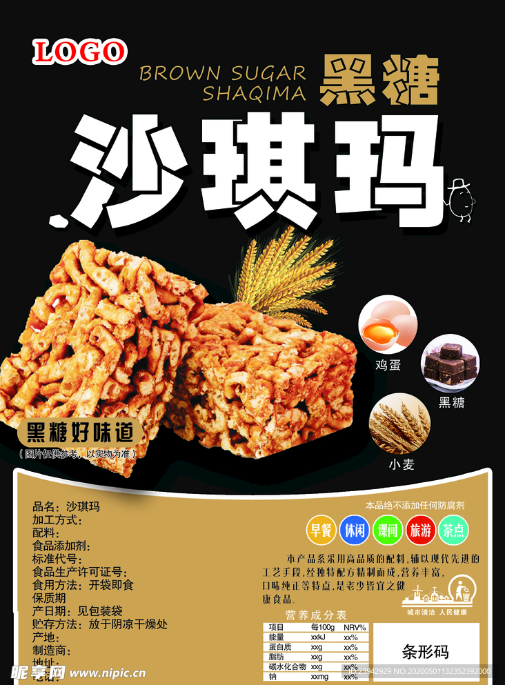 黑糖 沙琪玛 零食 食品 卡片