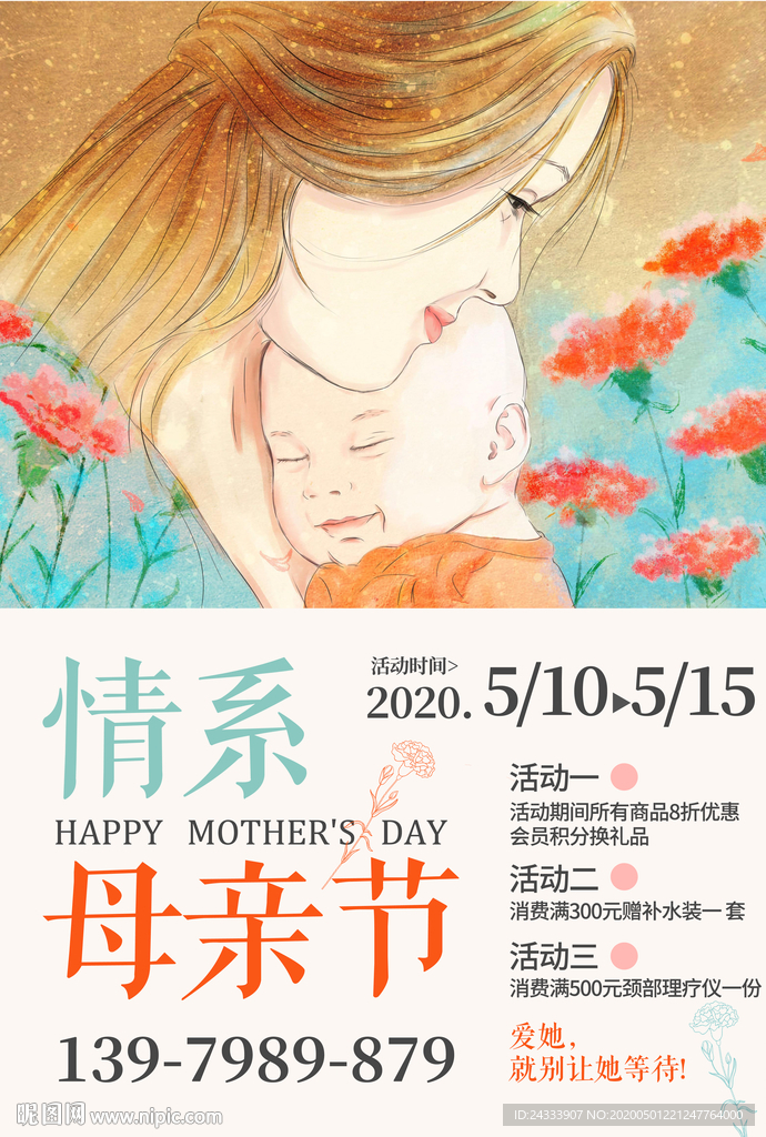 母亲节海报