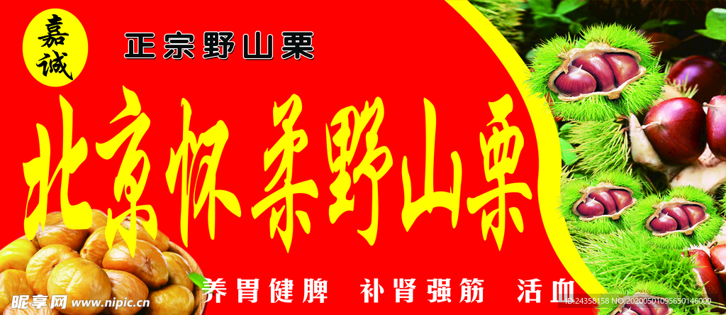 板栗