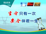 国家电网安全文化