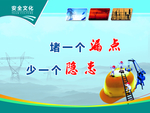 国家电网安全文化