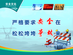 国家电网安全文化