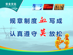 国家电网安全文化