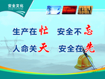 国家电网安全文化