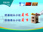 国家电网安全文化