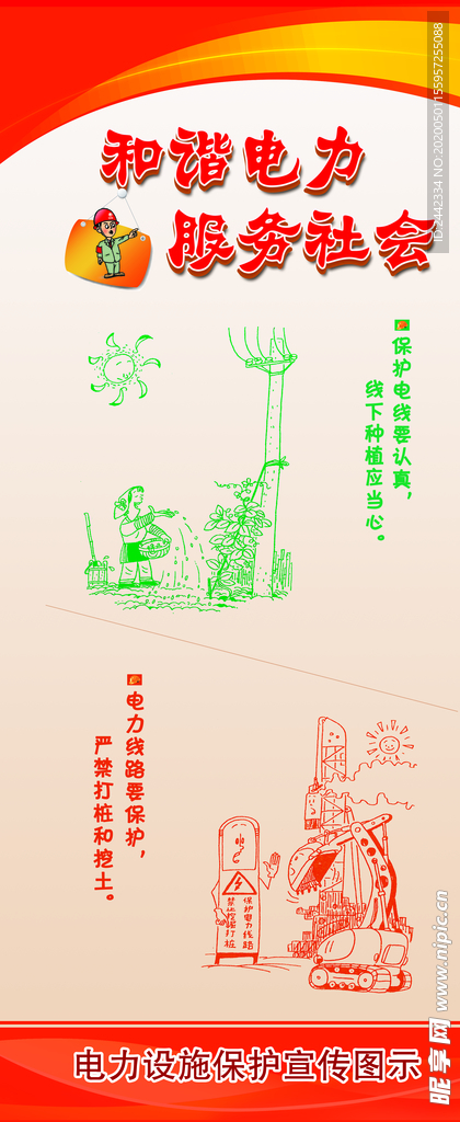 保护电力