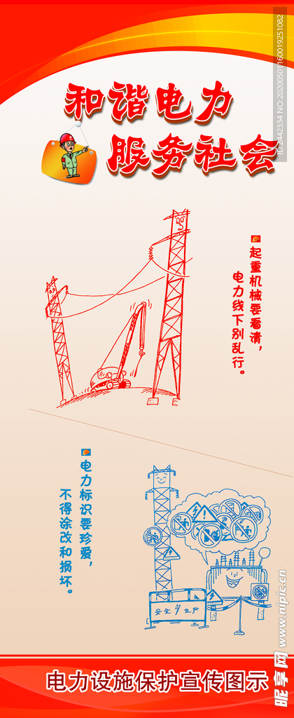 保护电力