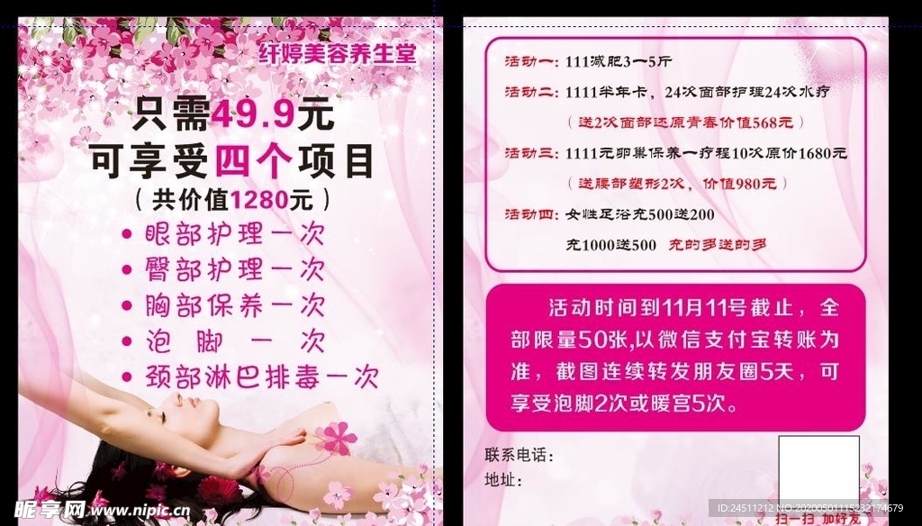美容活动卡