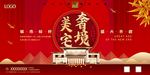 美宅奢境