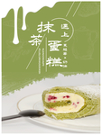 抹茶蛋糕
