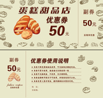 蛋糕甜品店优惠券