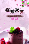 提拉米苏蛋糕