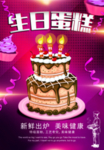 生日蛋糕