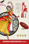 民族舞