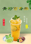 青柠百香果