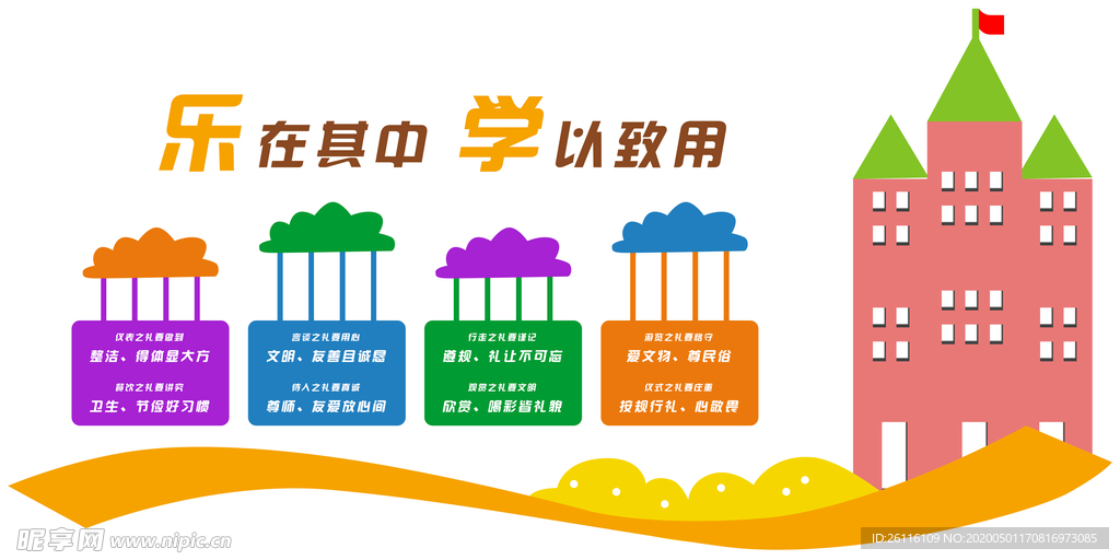 幼儿园 文化墙