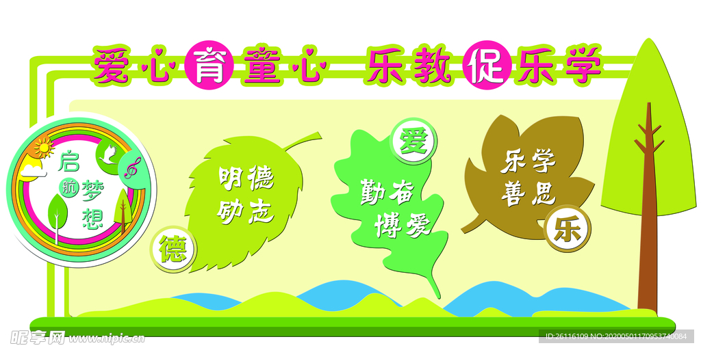 幼儿园 文化墙