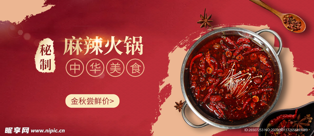 简约风红色系火锅banner