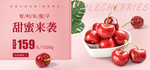 智利车厘子樱桃水果banner