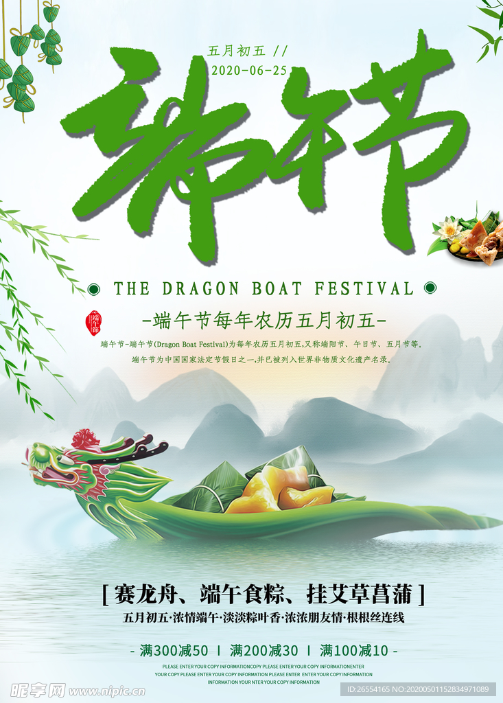 端午节海报