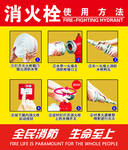消防栓使用方法
