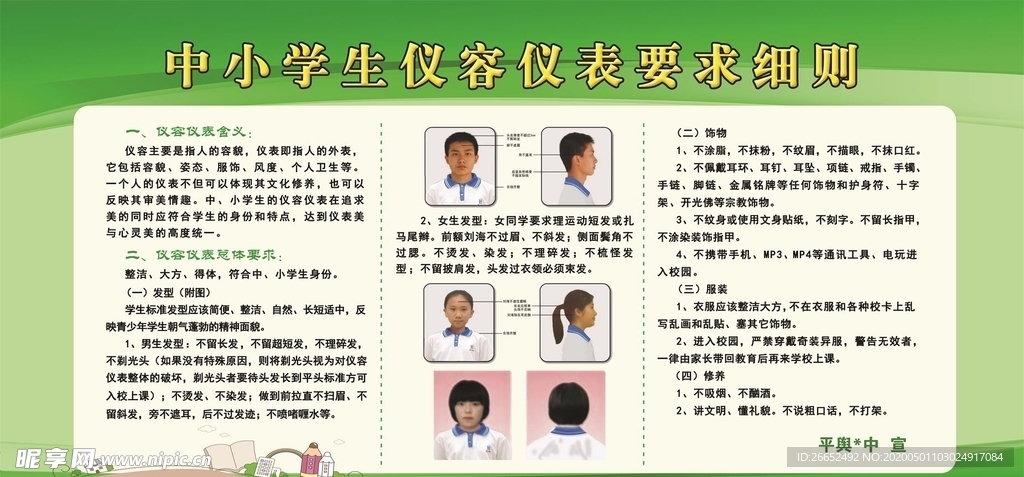 中小学生仪容仪表要求细则