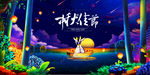 中秋佳节海报