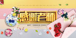 感恩教师节